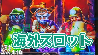 【海外スロット】スーパー キャッシュ スマッシュ Super Cash Smash Slot Machine