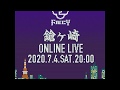 【7/4(土)】FNCY 槍ヶ崎 ONLINE LIVE supported by COCALERO
