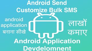 144 Android Send Customize Bulk SMS | Online Training Download app from below link
