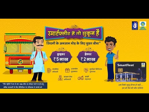 BPCL SmartFleet card benefit | BPCL smartfleet कार्ड के लाभ |