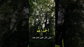 الحمد لله