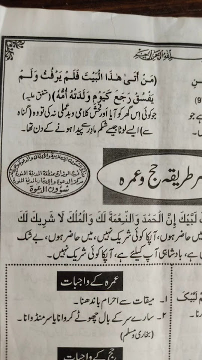 Haj Umrah Arkaan  #shorts #haj2026 #umrah2025 #umrah #masjidalharam #makkah #umrahstepbystep #haj