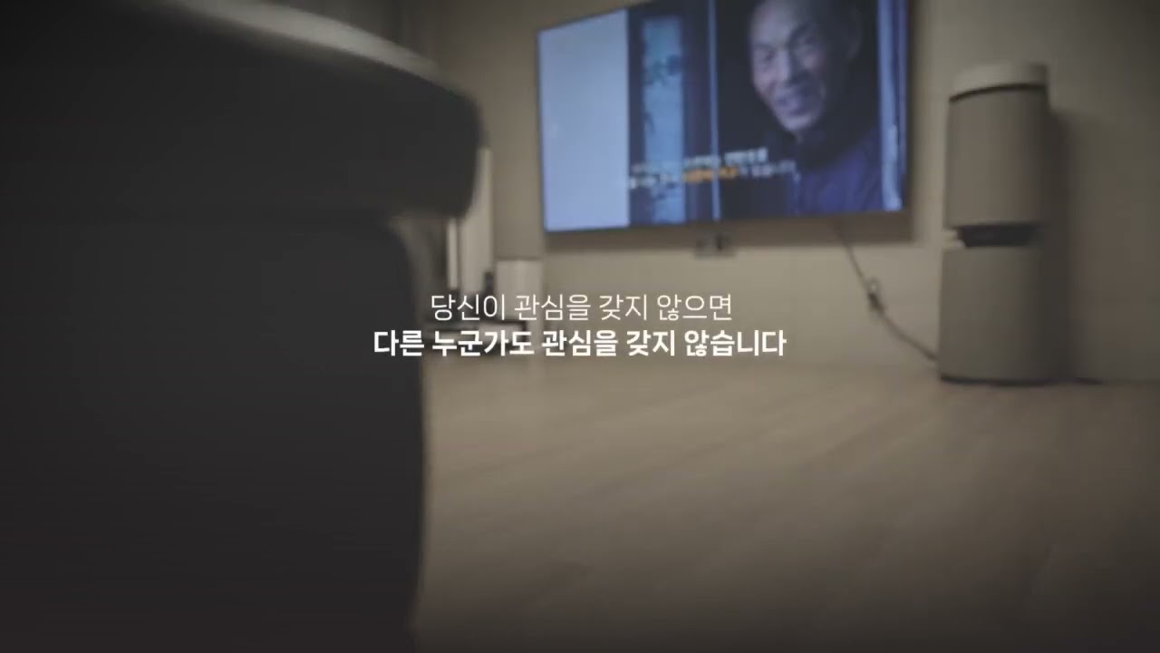 2024~2025년 TV 캠페인 _ 관심을 가져야 보이는 것! (Full Ver.)