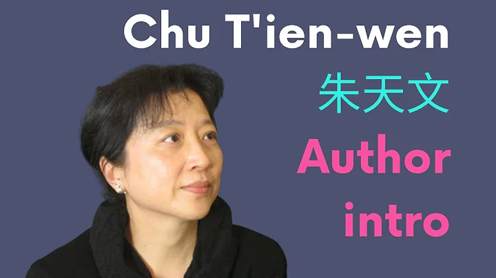 Introduction to author / screenwriter Chu T'ien-we...