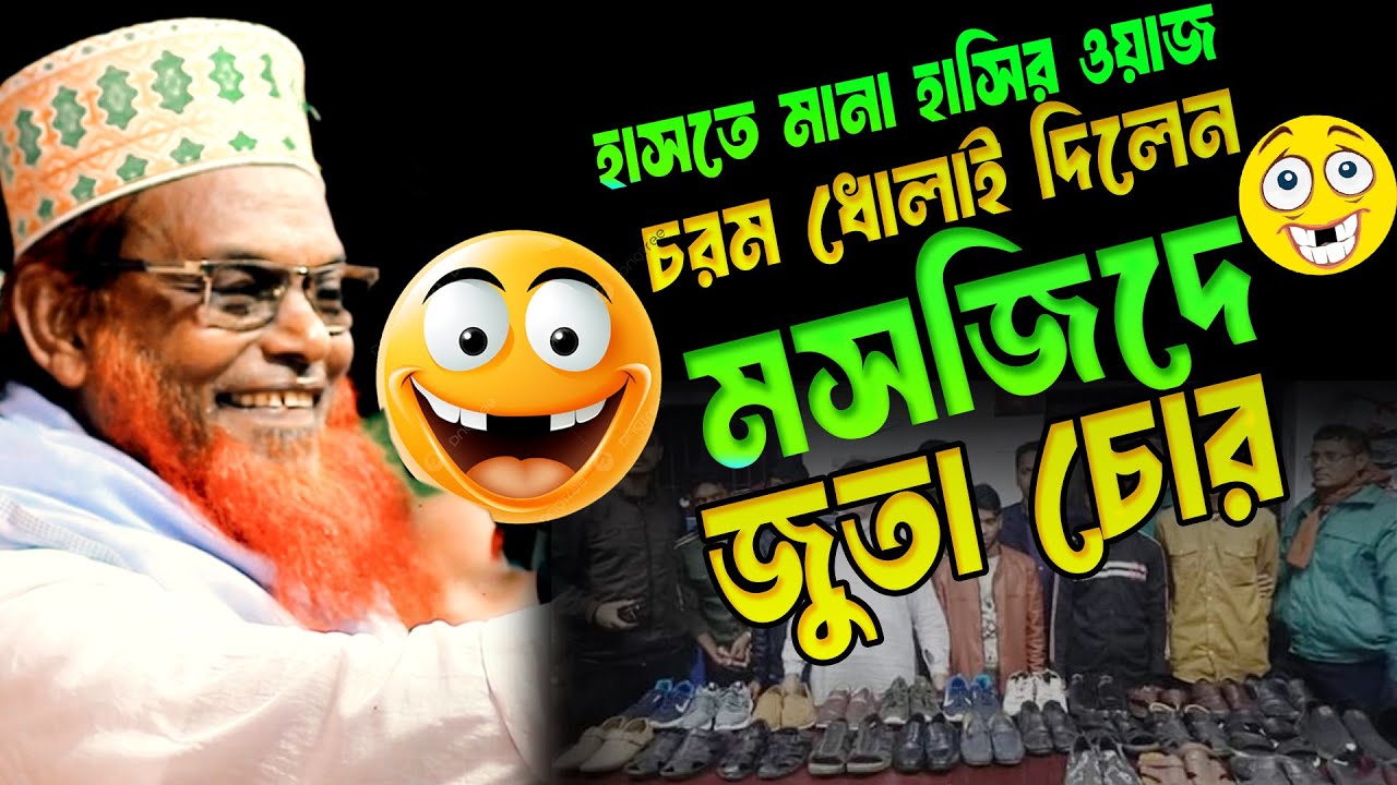 মসজিদে জুতা চোর চরম ধোলাই দিলেন। মাওলানা রুহুল আমিন যুক্তিবাদী ruhul amin 2025