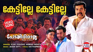 Kettille Kettille - Video Song | Pokkiri Raja | Mammootty, Prthviraj, Shriya Saran | Jassie Gift 