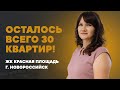 ЖК Красная Площадь, г. Новороссийск Осталось всего 30 квартир!