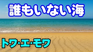 誰もいない海 誰もいない海 The sea with nobody - YouTube 絵画