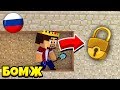 СЕКРЕТНЫЙ ПОДКОП В ТЮРЬМЕ! ВЫЖИВАНИЕ БОМЖА В РОССИИ #239! МАЙНКРАФТ