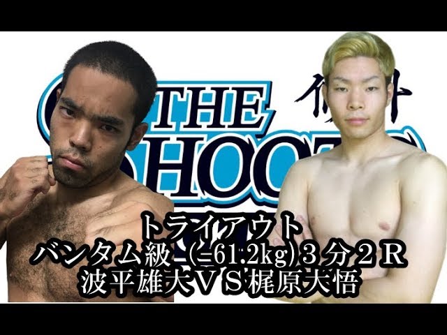 波平雄太 Vs 梶原大悟 The Shooto Okinawa Vol 2 Tryoutmatch 斬修斗沖縄 Youtube