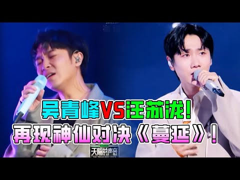 再现神仙对决！汪苏泷薛凯琪唱出超甜《蔓延》VS吴青峰难舍难分！你会Pick哪个版本？#抖音 #吴青峰 #music