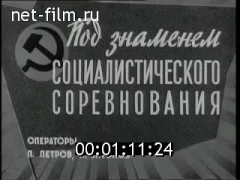 Пуск третьего агрегата Усть-Илимской ГЭС (1975)