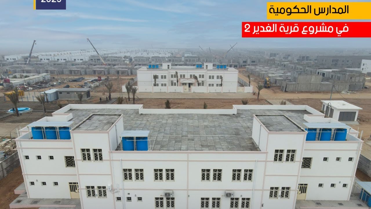 مجموعة البعد الرابع تعلن قرب إفتتاح مدرستين حكوميتين من تنفيذها في قرية الغدير 2 في النجف الاشرف