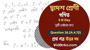 West Bengal Board 12 Class Math Book Solution in Bengali - S N Dey Exercise Question: 26.2A.4.7(i)