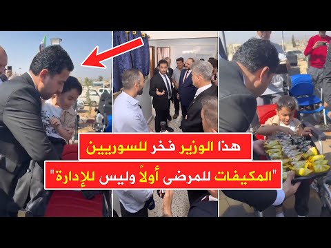 هذا الوزير فخر للسوريين المكيفات للمرضى أولا وليس للإدارة مصعب العلي راحة المرضى قبل راحتنا