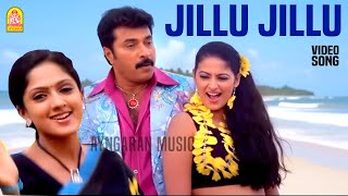 Jiliu Jillu Nee - HD Video Song | Mayabazaar | Mammotty | Sheela | Kalabhavan Mani | Ayngaran