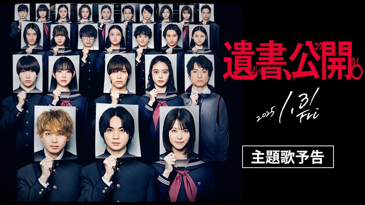 遺書、公開。」封切り記念、吉野北人の出演2作品を日本映画専門