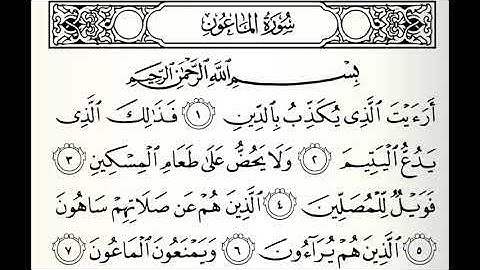 سورة الماعون القارئ الفاتح محمد الزبير برواية الدوري عن أبي عمرو