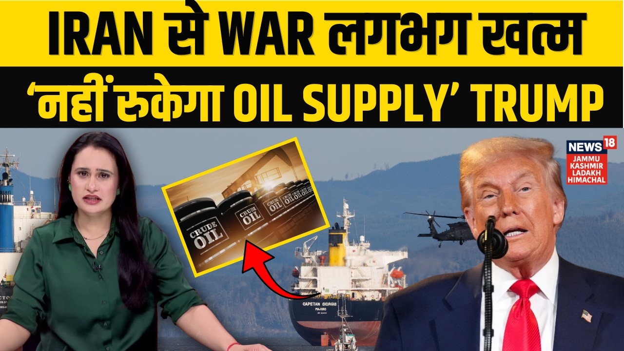 Iran US War | 'ईरान युद्ध लगभग खत्म, Oil Supply नहीं रुकने देंगे' | Trump | Netanyahu | N18G