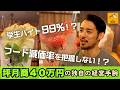 【社員ゼロで3店舗展開】10坪月商400万！原価計算より「演出」を優先する常識外れな経営術
