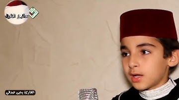 اجمل 5 اصوات اطفال فى تلاوة القران الكريم   أصواتهم مؤثره جدا