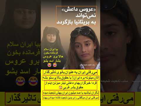 واکنش کاربران اینستاگرام به پایان تلخ داستان زندگی شمیمه بیگم