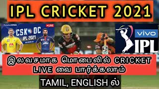 How to Android mobile use IPL CRICKET LIVE 2021 and Free tamil , English language|Tamil S Tech screenshot 5