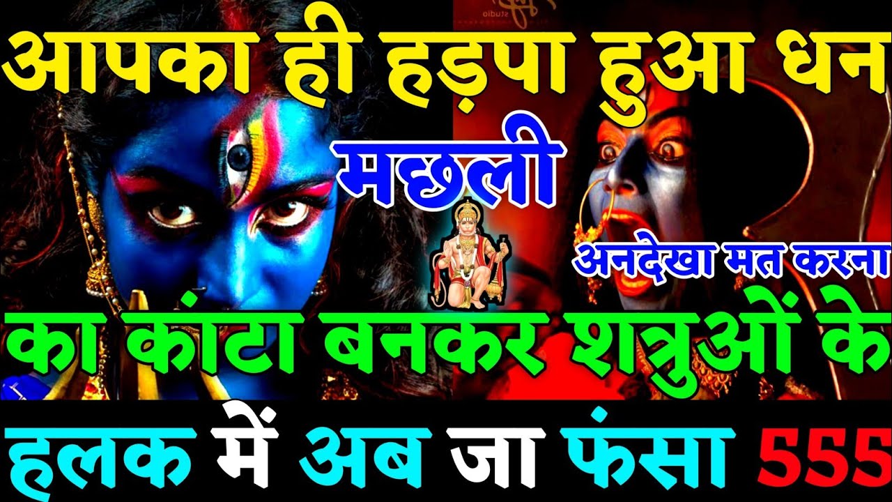 🧿 आपका हड़पा हुआ धन मछली का कांटा बनकर आपके शत्रुओं हलक में जा फंसा!उनको जान के लाले पड़ गए 🧟|#karma