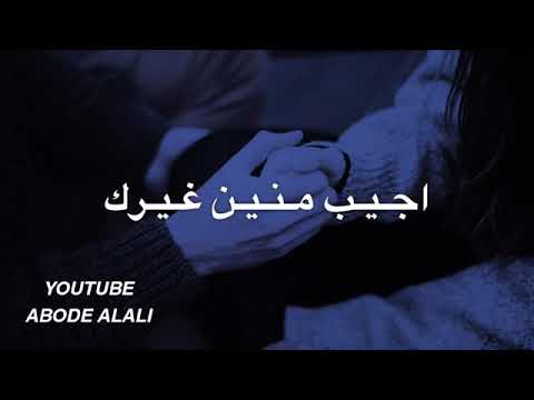 اكو شخص حبيته بس خاني وطعني بضهري اسمه  غدر بيه ه   ذآ الفيديو مقصود