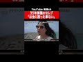 ３５年金に困ったことのない最強セレブ#shorts