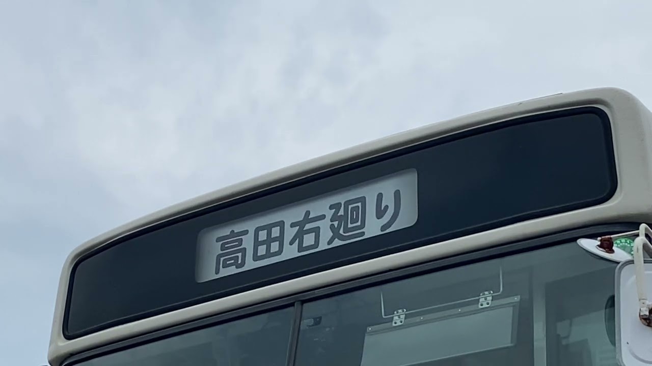 五島バス 方向幕回転 手動式 行先表示 - YouTube