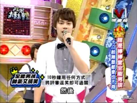 阿本 毛弟 王子 野獸 阿杰 鮪魚 -  10秒鐘逗評審笑