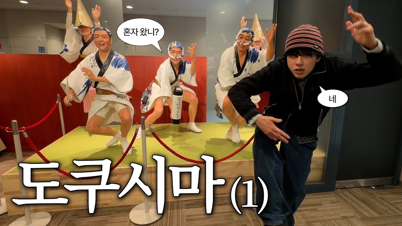 혼자서도 잘 노는 30대 아저씨의 일본 여행기