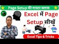 Page Setup In Excel Excel me Page Setting Kaise karte hain Excel Tips and Tricks