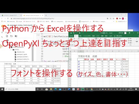 Python入門5-3 Python からExcelを操作する。フォントを操作する。OpenPyXl ちょっとずつ上達を目指す。