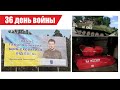 36 день Отечественной войны Украины против рф 31 марта 2022г