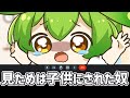 【ずんだもん】見た目は子供にされたのに会議に出るずんだもん【コント】【アニメ】