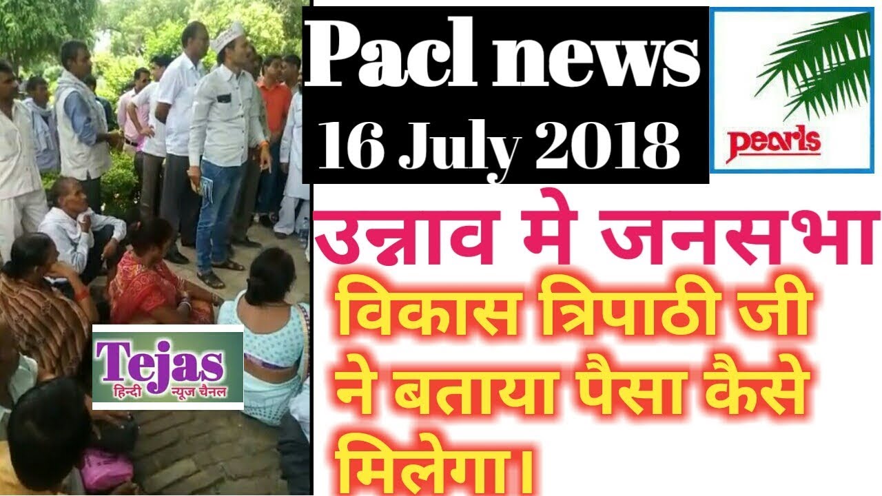 16 July! Pacl news today || उन्नाव मे जनसभा, विकास त्रिपाठी जी ने बताया ...