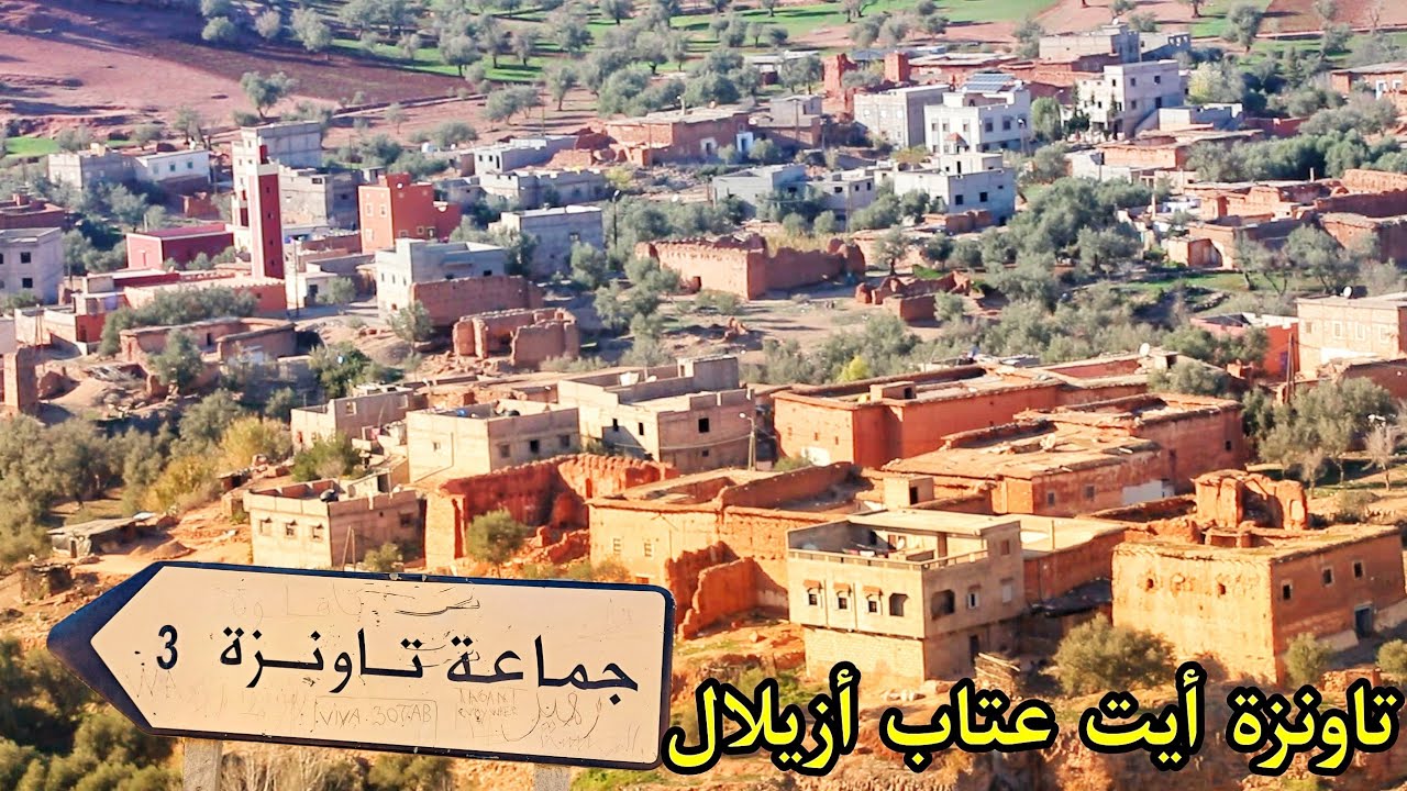 جماعة  تاونزة بأزيلال tawenza  ait  attab👈💯و سفر ممتع هيا بنا على الطريق 💃