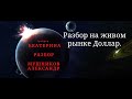 Возможности на живом рынке инструмента Си. Разбор сделки по М5 в моменте торгов с одногруппницей.