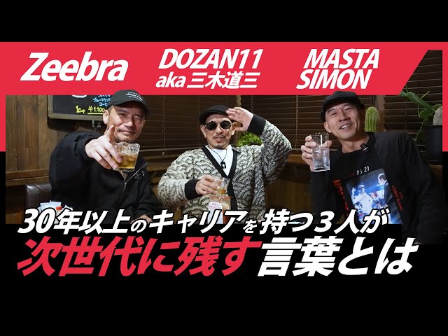 97 韻踏みまくり傑作！ MIKIDOZAN (三木道三) / 道三スタイル - YouTube