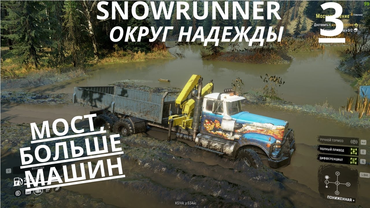 SNOWRUNNER. MAP MOD,  COUNTY OF HOPE,  ОКРУГ НАДЕЖДЫ,  КАРТА МОД, МОСТ, БОЛЬШЕ МАШИН,  НА РУССКОМ