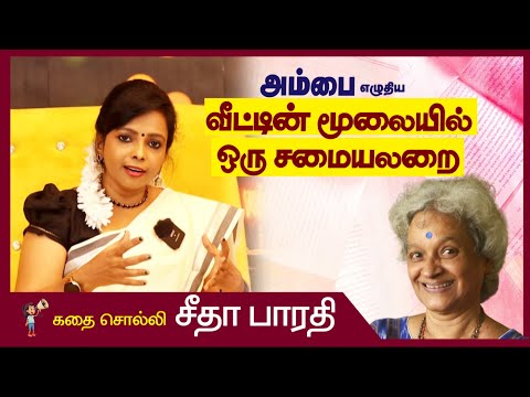 இது நம் கதை|  வீட்டின் மூலையில் ஒரு சமையலறை - அம்பை #tamilstories #shortstories #ambai 