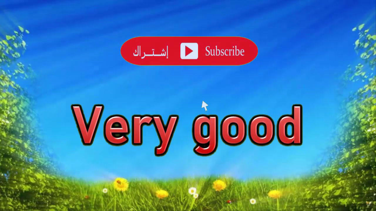 معنى كلمة Very good - YouTube