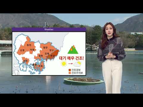 2021년 1월 19일 날씨 체감기온 더 낮아지고 계속되는 건조주의보