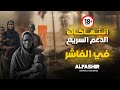 انتهاكات مليشيا الدعم السريع في الفاشر
