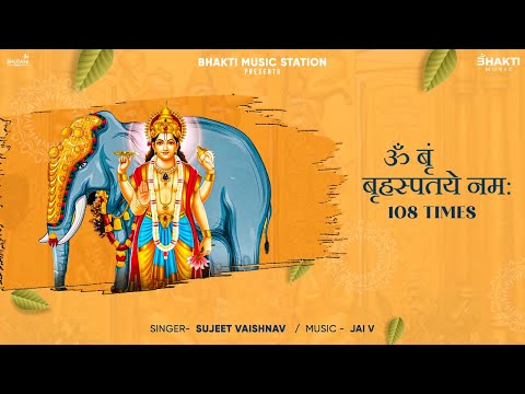 Brihaspati Mantra 108 Times | Om Brim Brihaspataye Namah | बृहस्पति बीज मंत्र | Prosperity Awaits