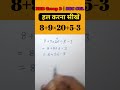 सरलीकरण करना सीखे | Railway RRB Group D 2025 | RPF CONSTABLE PREVIOUS YEARS QUESTIONS