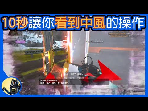 Watching for 10 seconds will drive you crazy ApexLegends