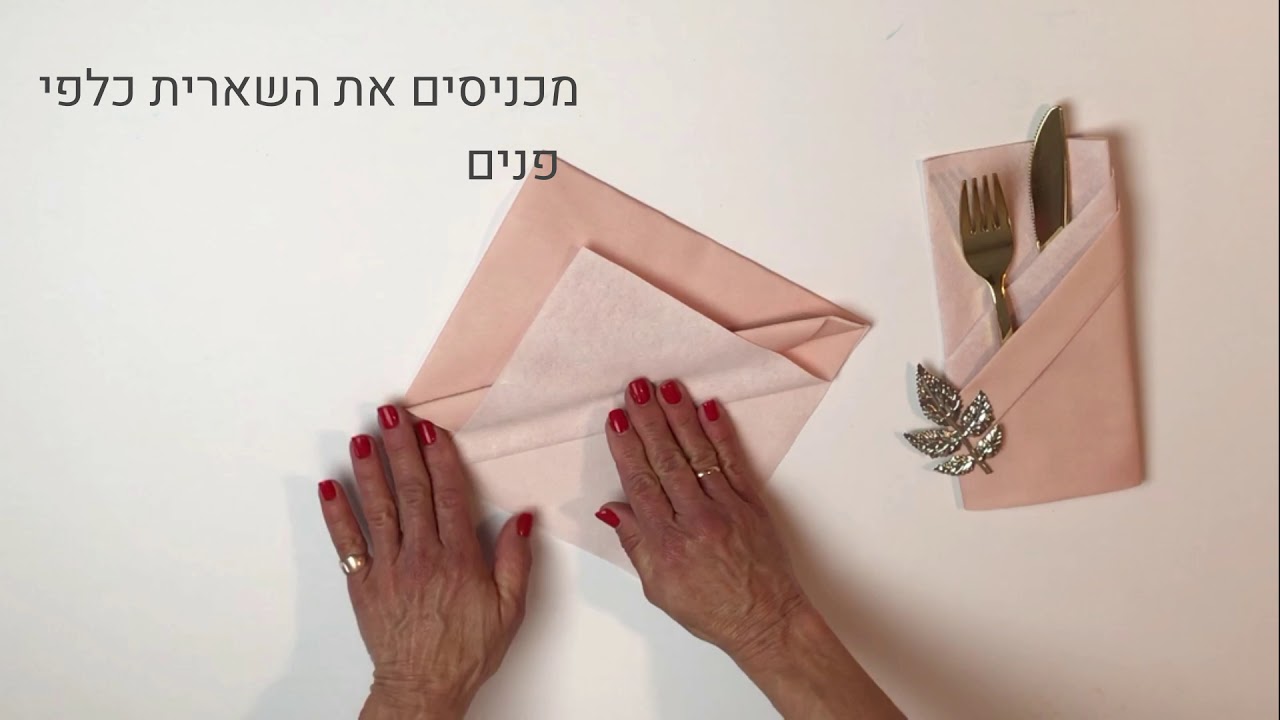 קיפול מפיות כיס כפול